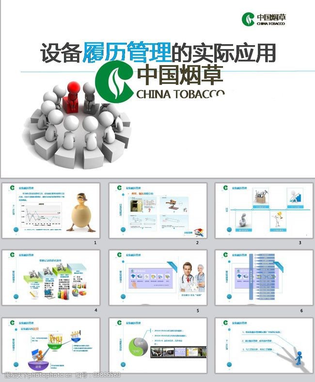 卷烟企业的视觉革命 图片素材在管理服务中的价值重塑